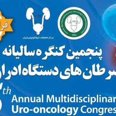پنجمین کنگره سالیانه ارولوژی -شهریور 1402